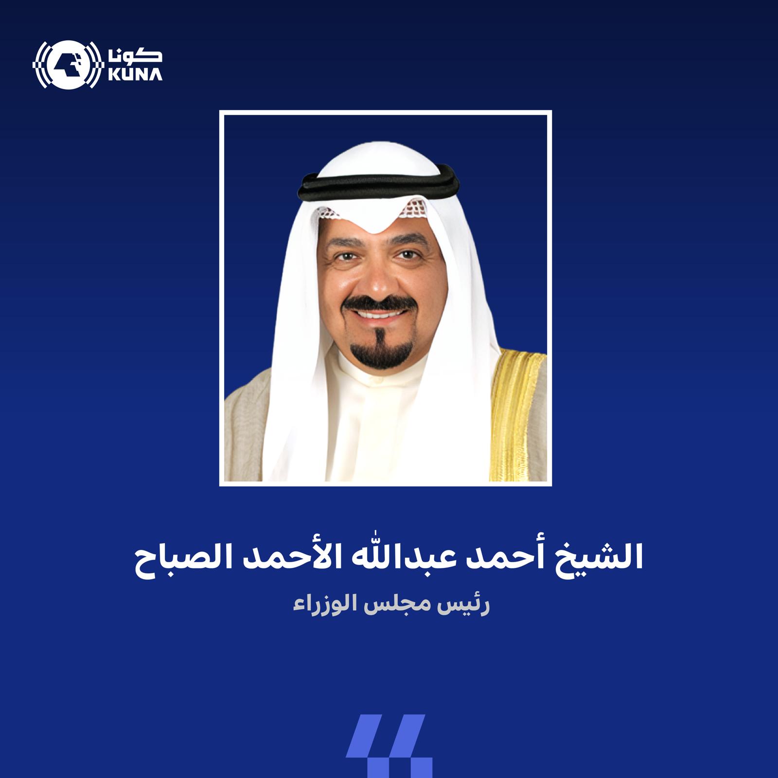 الشيخ أحمد عبدالله الأحمد الصباح رئيس مجلس الوزراء الكويتي (كونا)